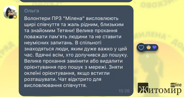 У Житомирській області знайшли Тетяну Холодну - мертвою