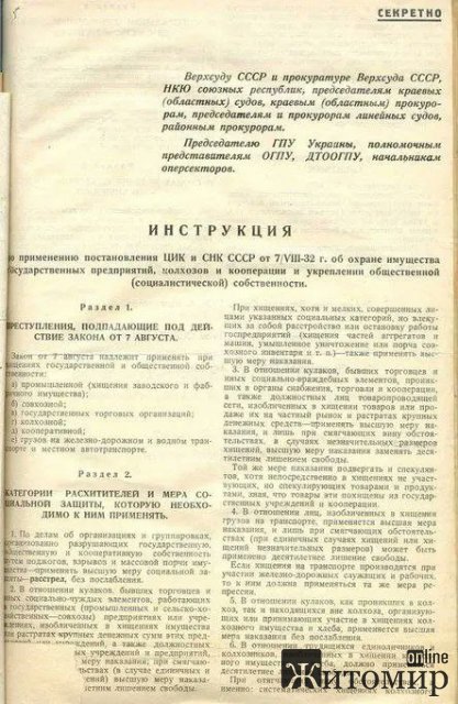 Сталінський закон "про п