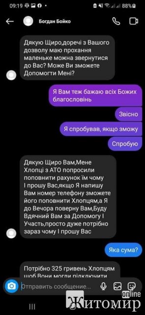 Шахраї створили фейкові сторінки настоятеля житомирського собору та просять кошти на храм