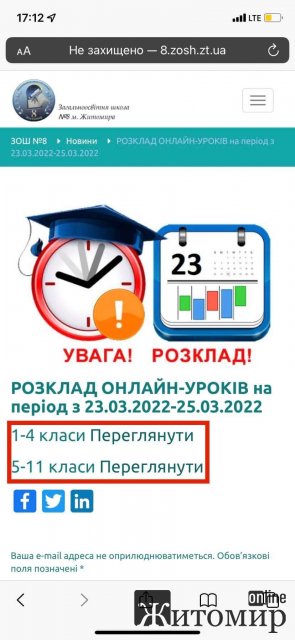 Житомир готується до відновлення навчання - дистанційного