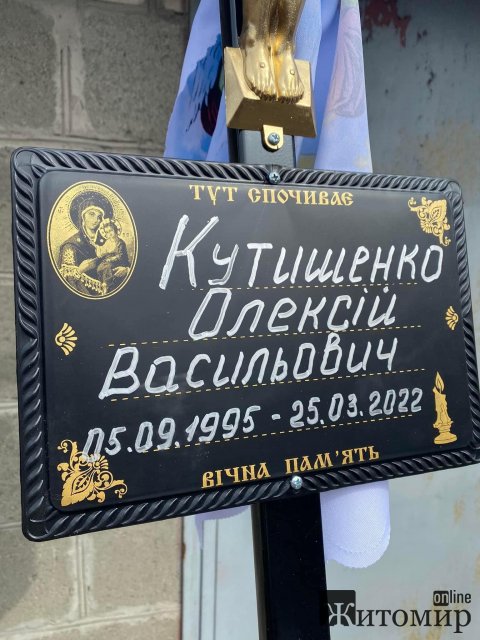 У Коростені попрощались з Героєм 95-ї бригади, який загинув на війні. ФОТО