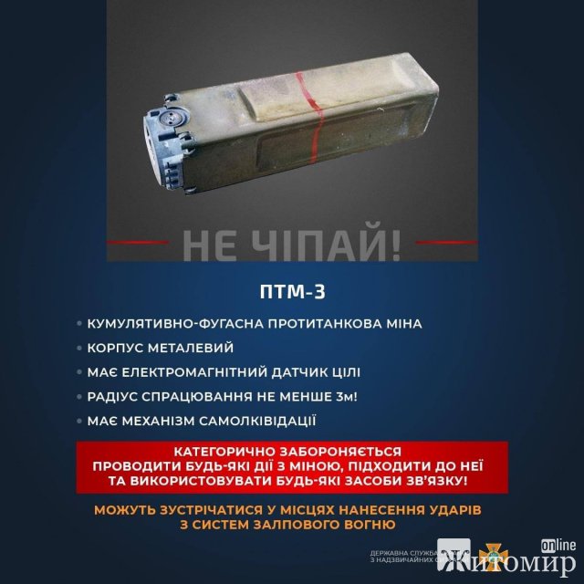 Рятувальники показали, якими можуть бути міни