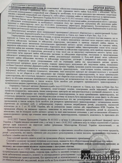 Одеська митниця "вдягнула" 122-у бригаду тероборони у костюми Brioni й Versace, а також у куртки й джинси Louis Vitton та Pradа