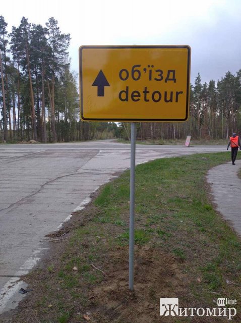 Через пошкодженням штучної споруди дорожники в Житомирській області перекрили ділянку траси М-07. ФОТО