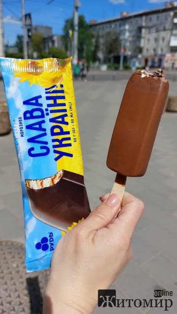 У Житомирі можна купити патріотичне морозиво. ФОТО