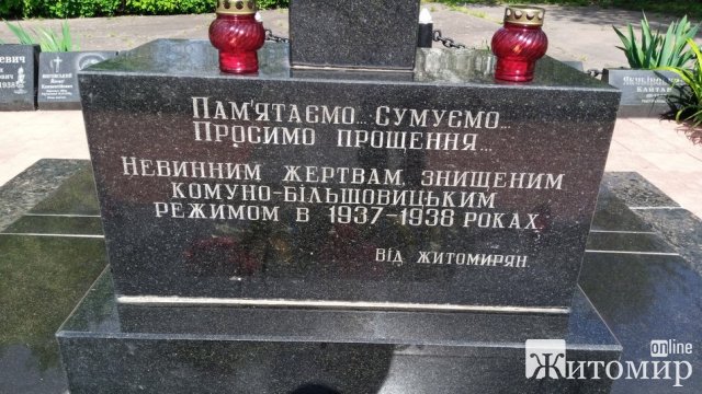 У Житомирі вшанували пам