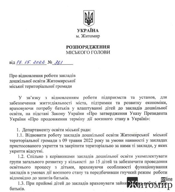 Влада Житомира оприлюднила розпорядження мера про відновлення роботи дитсадків 