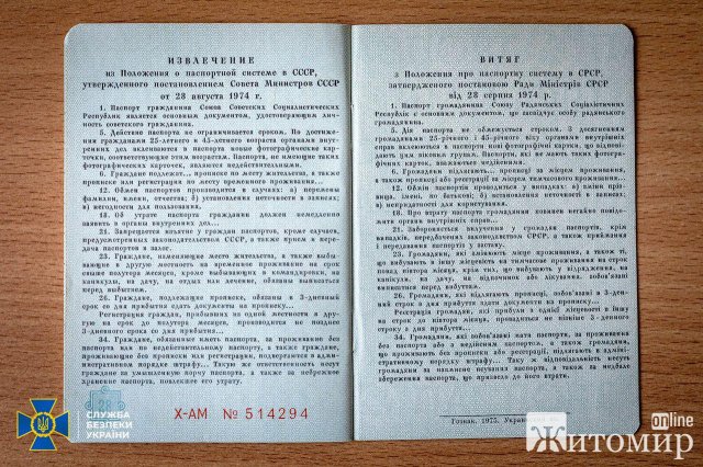СБУ: росіяни планували паспортизувати мешканців Київщини документами СРСР. ФОТО