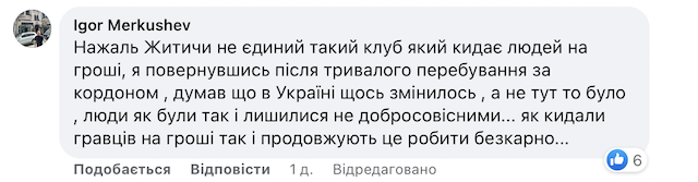 Житомирський волейбольний клуб Житомирський волейбольний клуб