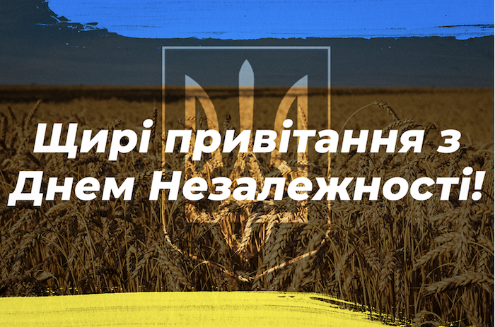 З Днем Незалежності України: яскраві листівки та вітання зі святом З Днем Незалежності України: яскраві листівки та вітання зі святом