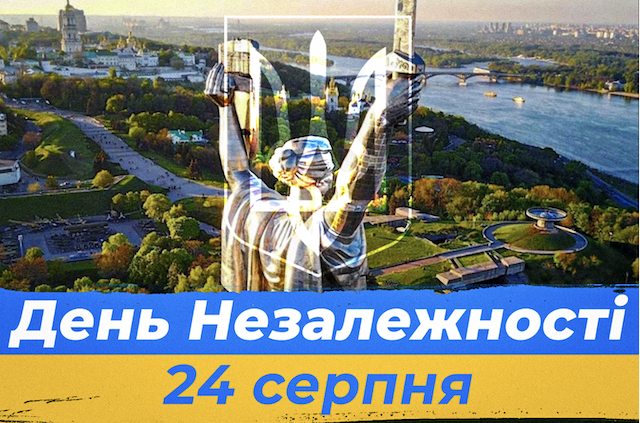 З Днем Незалежності України: яскраві листівки та вітання зі святом З Днем Незалежності України: яскраві листівки та вітання зі святом