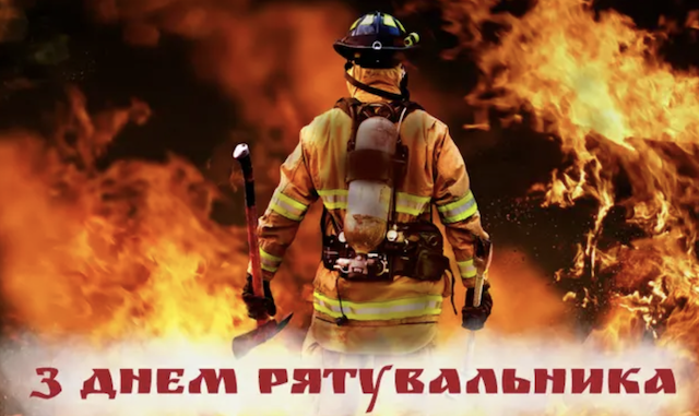 Сьогодні – День рятівника Сьогодні – День рятівника