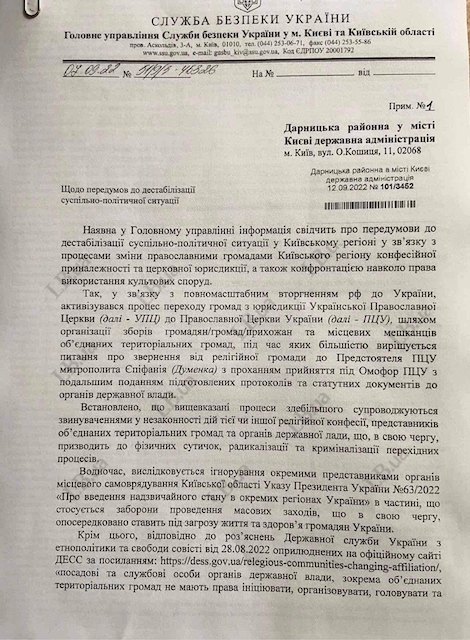 Хто проти ПЦУ? СБУ та РПЦ! Разом Хто проти ПЦУ? СБУ та РПЦ! Разом