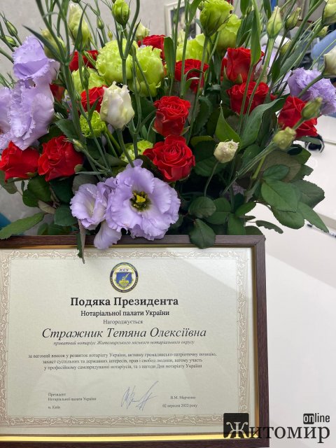 Житомирянка Тетяна Стражник привітала колег з Днем нотаріату