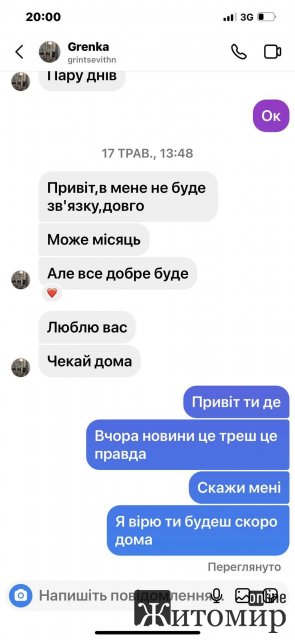 Останнє повідомлення від бійця з "Азовсталі"