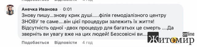 Житомиряни обурюються, що не працює відділення гемодіалізу
