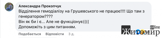 Житомиряни обурюються, що не працює відділення гемодіалізу