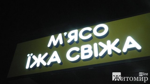 У Житомирі перевіряли, як власники закладів дотримуються режиму економії електроенергії