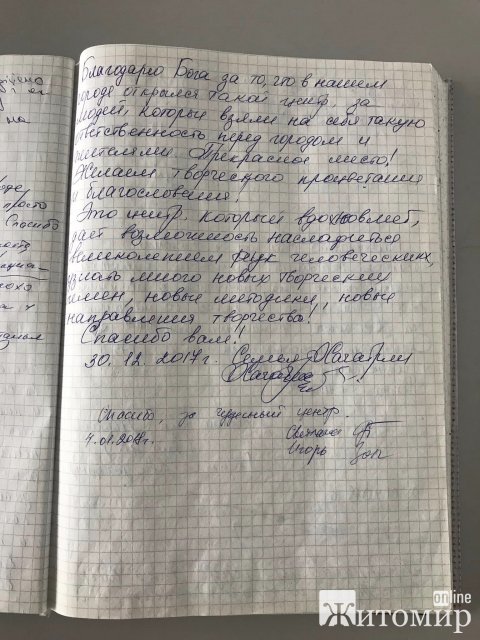 Житомирському «Гнатюк Арт Центр» - 5 років. ФОТО