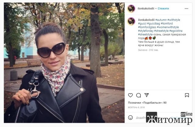 Чиновниця Житомирської міськради похизувалася розкішним життям