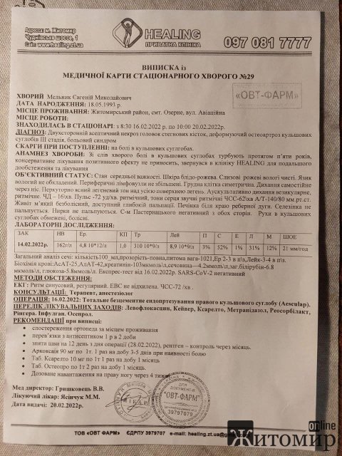 Жителю Житомирського району Євгену Мельнику на операцію та медикаменти потрібні великі кошти, родина просить допомогти