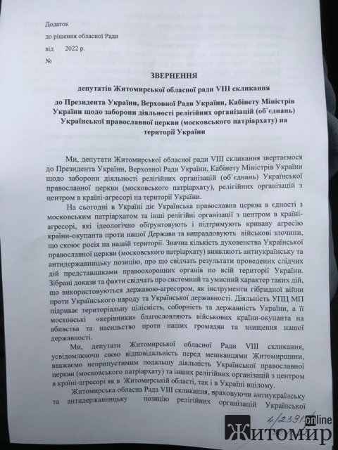 Депутатам Житомирської обласної ради пропонують розглянути питання заборони діяльності релігійних організацій УПЦ МП