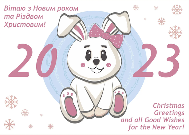 З Новим роком! Привітання друзям, рідним і колегам З Новим роком! Привітання друзям, рідним і колегам