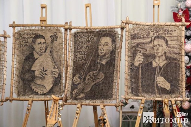 У Житомирі до 300-річчя Григорія Сковороди презентували виставку «В саду божествених пісень». ФОТО