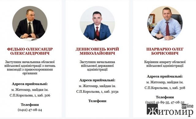 Зарплати заступників голови Житомирської облвійськадміністрації більші, ніж у прем’єр-міністра