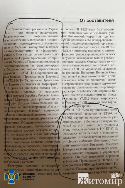 "Знахідки" в монастирях УПЦ МП Коростенського району: викрили колишніх кримінальників, які підтримують зв’язок з рф. ФОТО