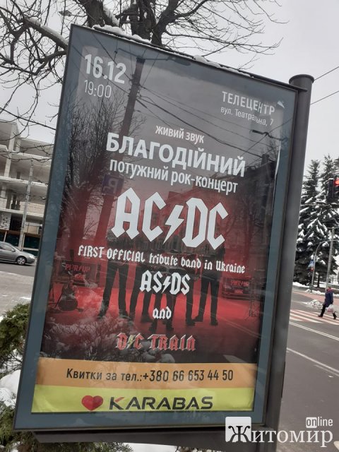 До Житомира збирається AC/DC?