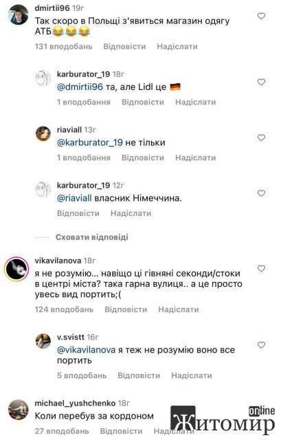 У Житомирі відкрився Лідл