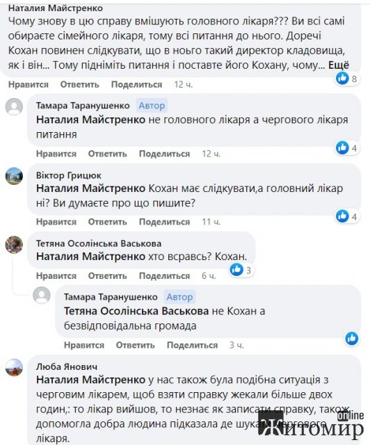 У Коростишеві 1 січня директор кладовища відмовив у захороненні людини
