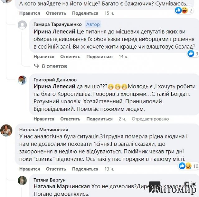 У Коростишеві 1 січня директор кладовища відмовив у захороненні людини
