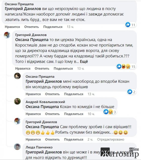 У Коростишеві 1 січня директор кладовища відмовив у захороненні людини