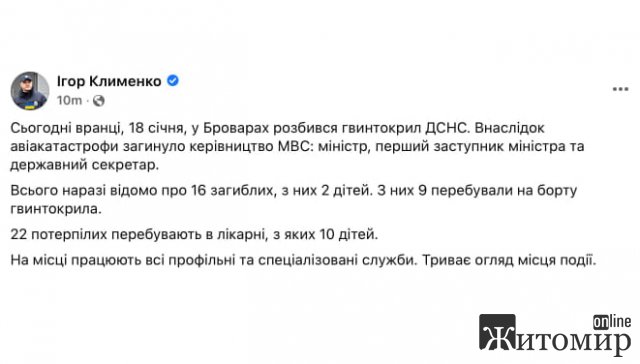 У Броварах загинуло керівництво МВС