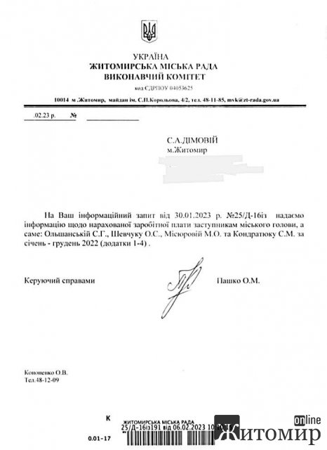 Якою була заробітна плата заступників мера Житомира минулого року