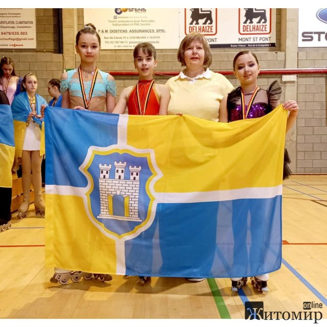 Юні житомирянки вибороли перші місця на міжнародних змаганнях у місті Брен-