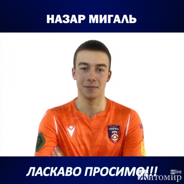 До ПФК «Звягель» приєднались 7 нових футболістів. ФОТО