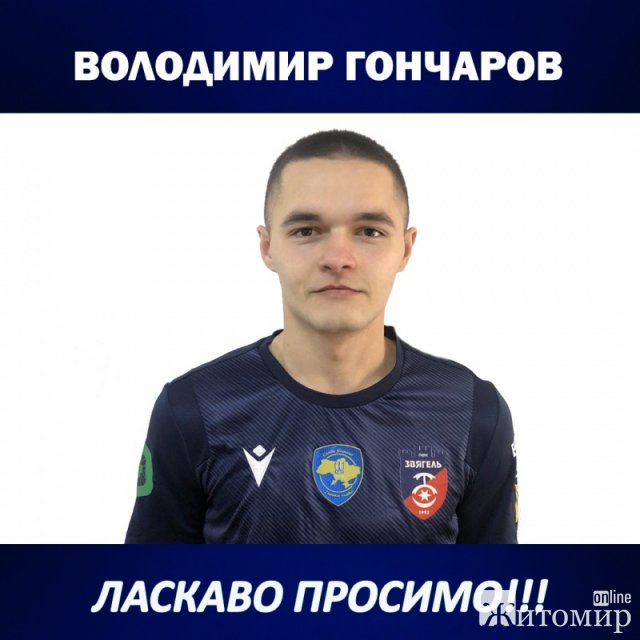 До ПФК «Звягель» приєднались 7 нових футболістів. ФОТО