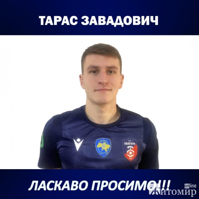 До ПФК «Звягель» приєднались 7 нових футболістів. ФОТО