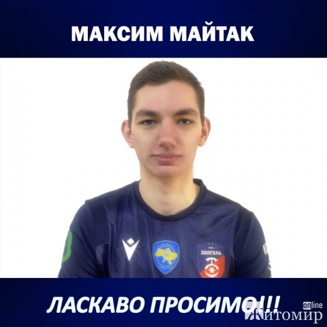 До ПФК «Звягель» приєднались 7 нових футболістів. ФОТО