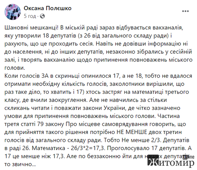У Коростишеві частина депутатів намагається відправити у відставку мера У Коростишеві частина депутатів намагається відправити у відставку мера