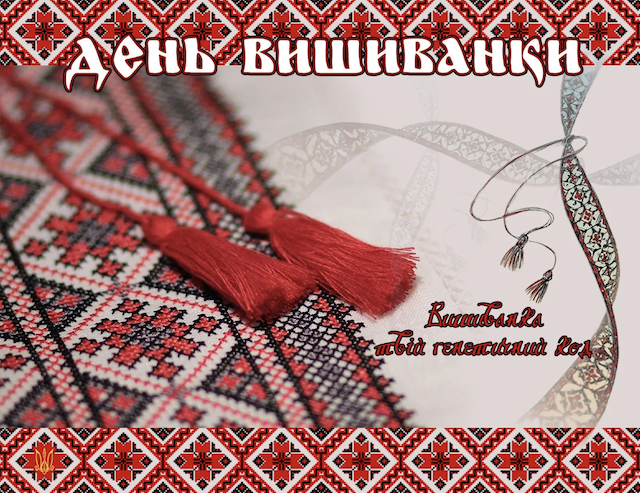 З Днем вишиванки: привітання зі святом З Днем вишиванки: привітання зі святом