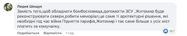 У Житомирі під час тривоги містяни не могли попасти в укриття - більшість закриті, а у деякі не впускали У Житомирі під час тривоги містяни не могли попасти в укриття - більшість закриті, а у деякі не впускали