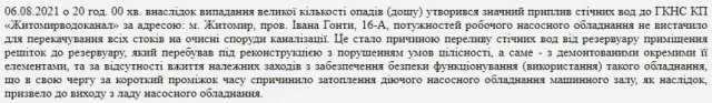 Колишньому керівнику житомирського водоканалу, підозрюваному у порушенні правил охорони вод, обрали запобіжний захід