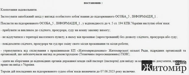 Колишньому керівнику житомирського водоканалу, підозрюваному у порушенні правил охорони вод, обрали запобіжний захід