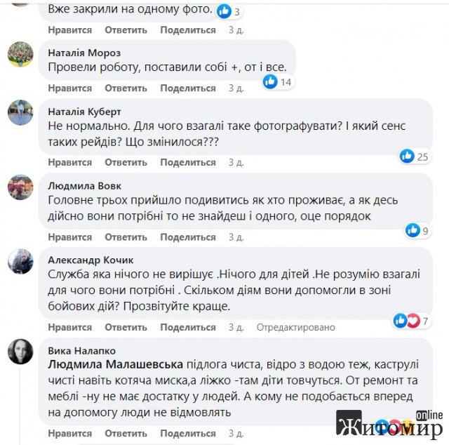 Жителі Житомирщини обурюються, що Служби у справах дітей роблять перевірки для "галочки", а не допомагають
