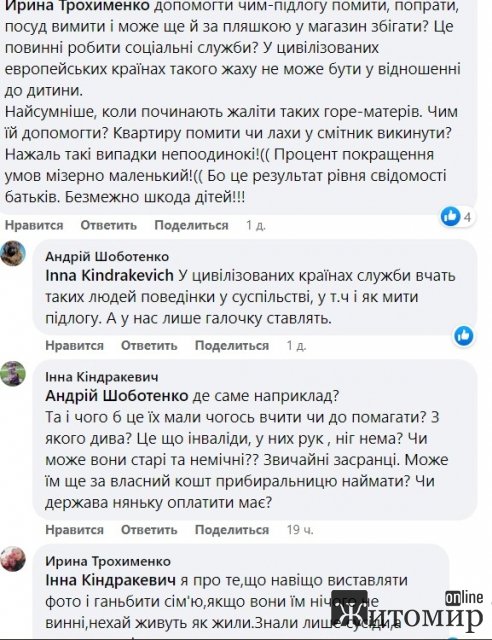 Жителі Житомирщини обурюються, що Служби у справах дітей роблять перевірки для "галочки", а не допомагають