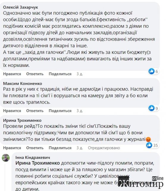 Жителі Житомирщини обурюються, що Служби у справах дітей роблять перевірки для "галочки", а не допомагають